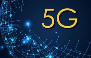 全球5G商業(yè)化進程加速 大型通信公司的網(wǎng)絡(luò)技術(shù)開發(fā)與設(shè)備布局